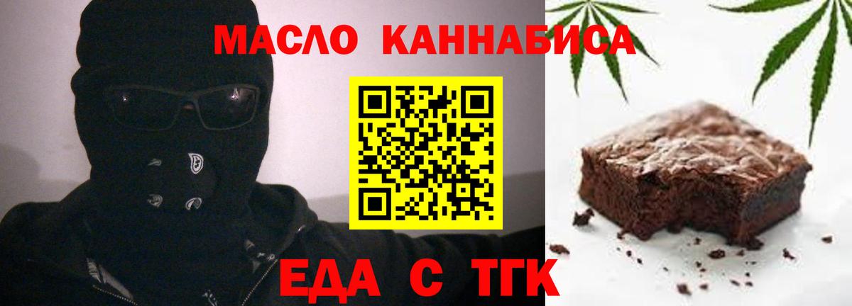 Еда ТГК конопля  Вход с VPN  Кизляр 