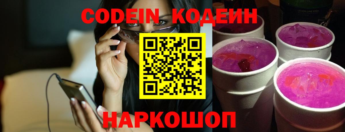 Кизляр  Codein напиток Lean (лин)  Вход с VPN  Кодеин напиток Lean (лин) 