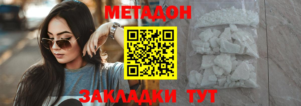 Метадон кристалл  Вход с VPN  МЕТАДОН кристалл  Кизляр 