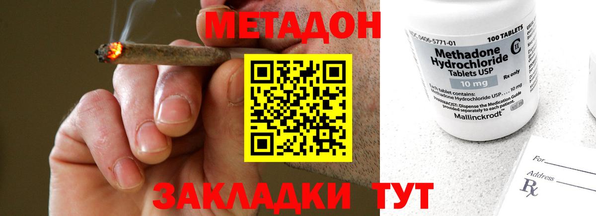 Метадон кристалл Кизляр